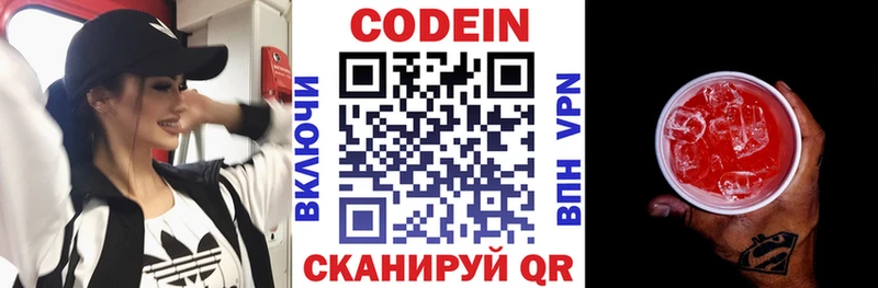 mega ONION  Воскресенск  Codein напиток Lean (лин) 